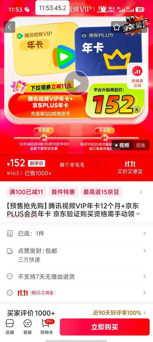 京东 JD 自动视频会员 500元 秒到账