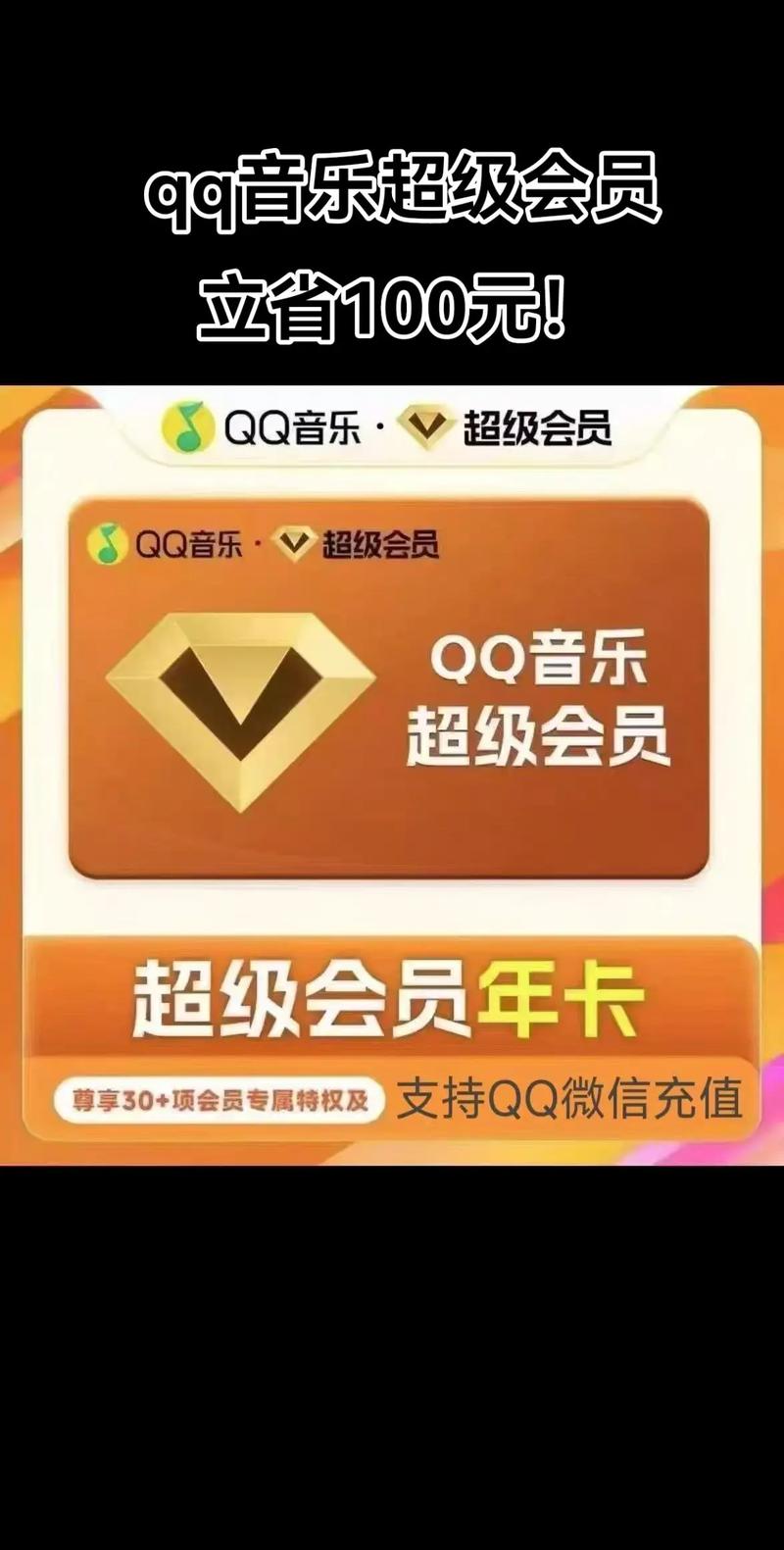 腾讯 Tencent 年卡音乐会员 100点 官方授权