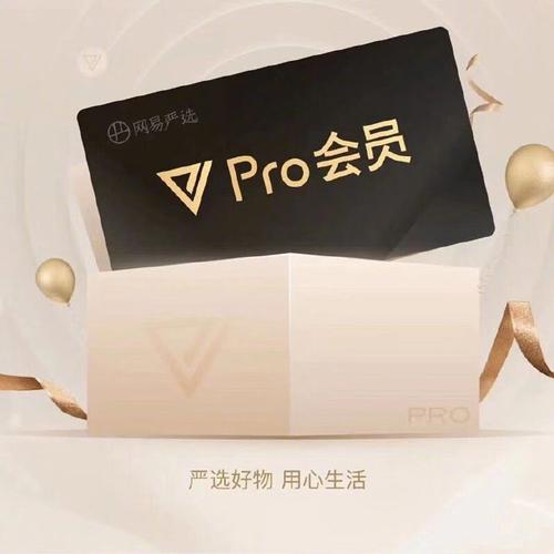 网易 NetEase 特惠会员服务 1000元 安全可靠