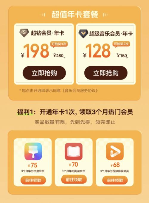 华为 Huawei 季卡音乐会员 180天 价格实惠