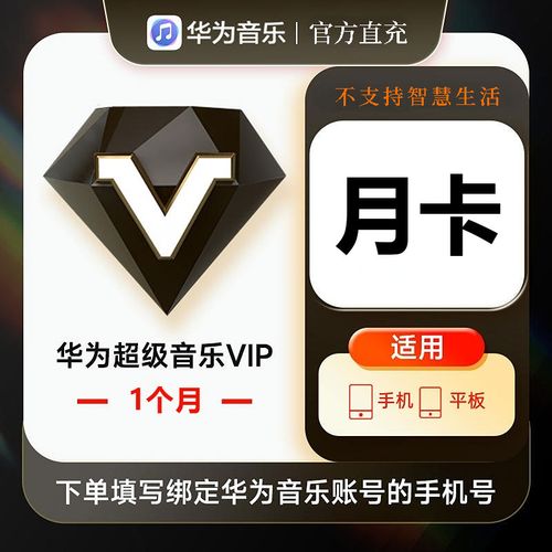 华为 Huawei 季卡音乐会员 180天 价格实惠