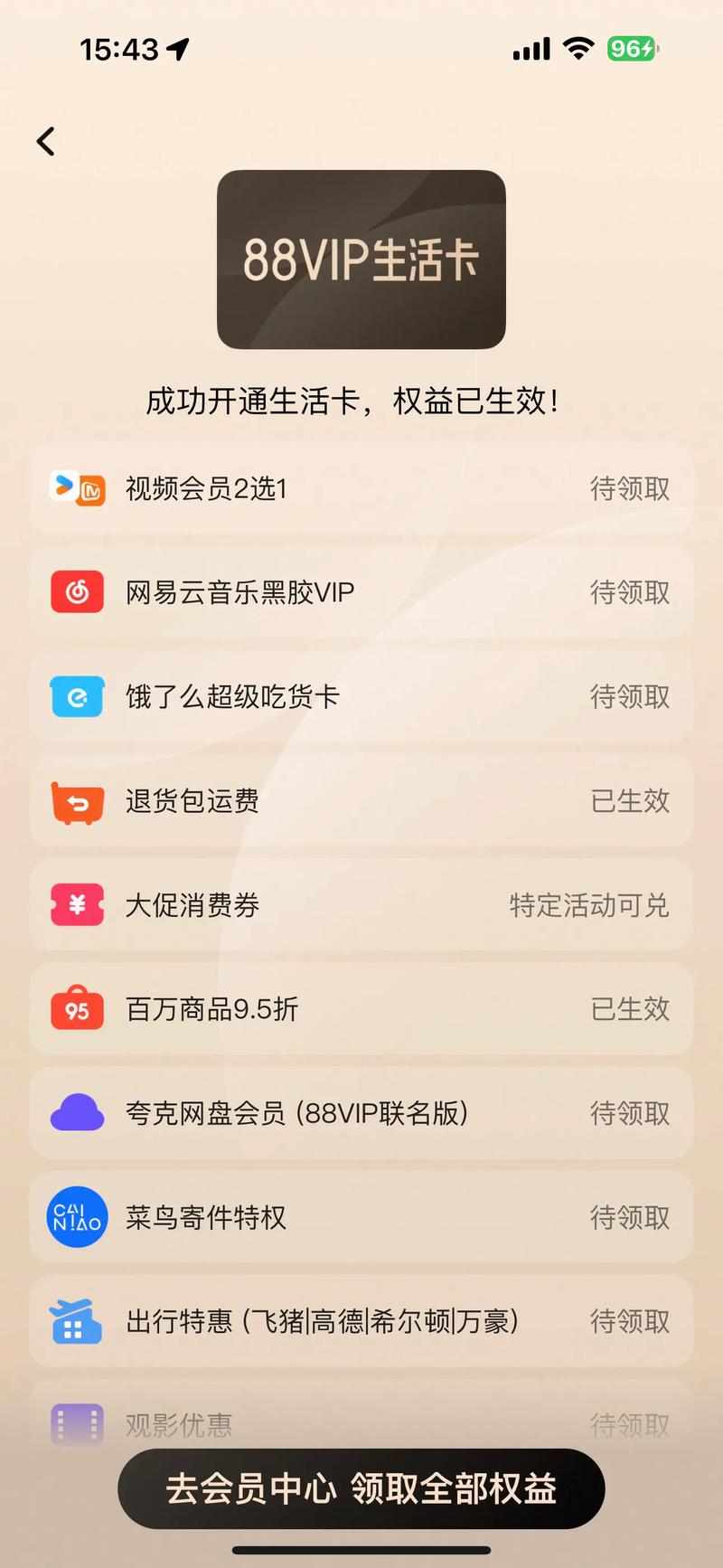 网易 NetEase 年卡视频会员 30天 秒到账