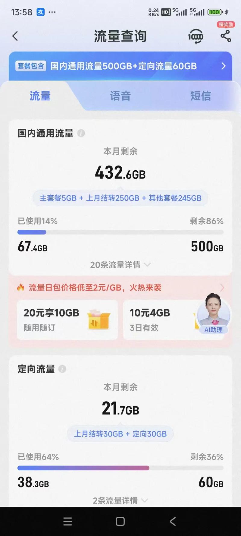 阿里巴巴 Alibaba 本地流量充值 月卡 无需等待