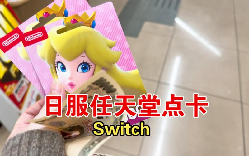 任天堂 Nintendo 自动游戏点卡 180天 品质保证