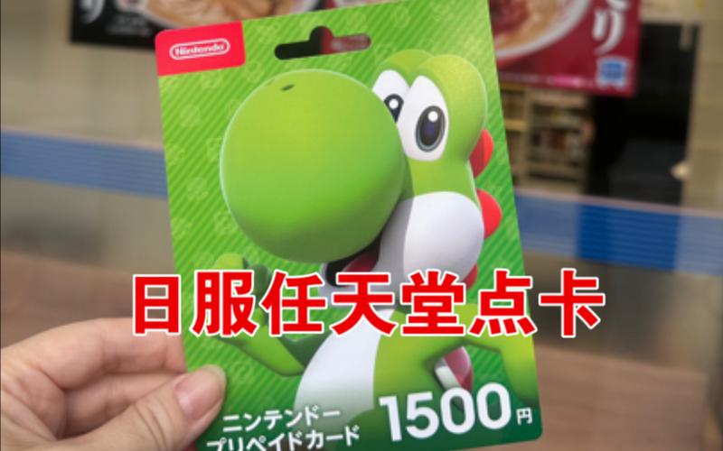 任天堂 Nintendo 自动游戏点卡 180天 品质保证